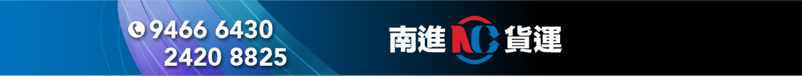 長進凍倉服務有限公司